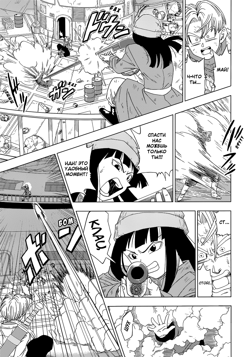 Read Dragon Ball Super RU Manga Online