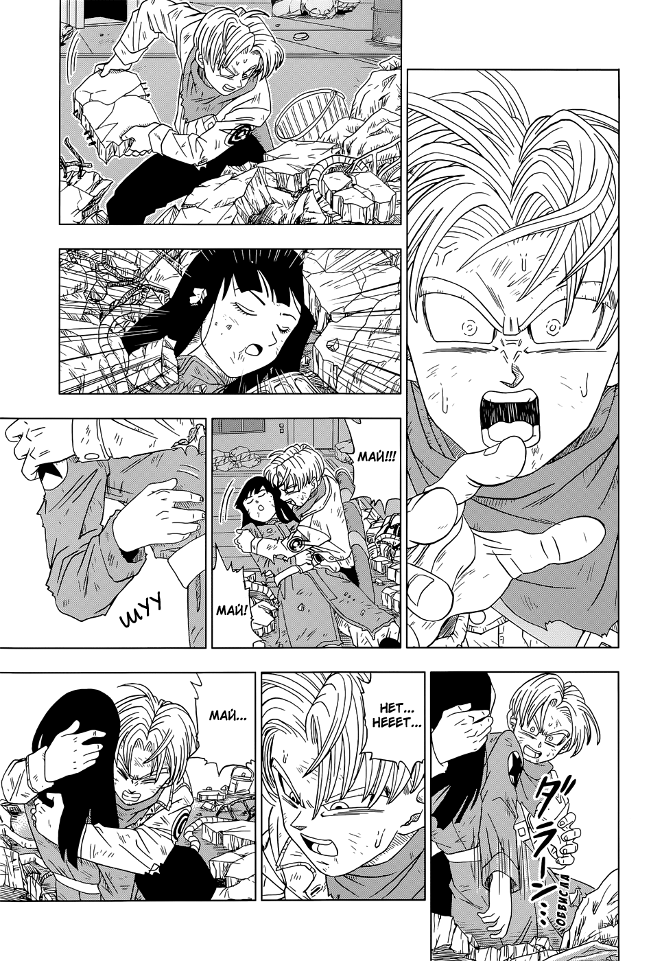 Read Dragon Ball Super RU Manga Online