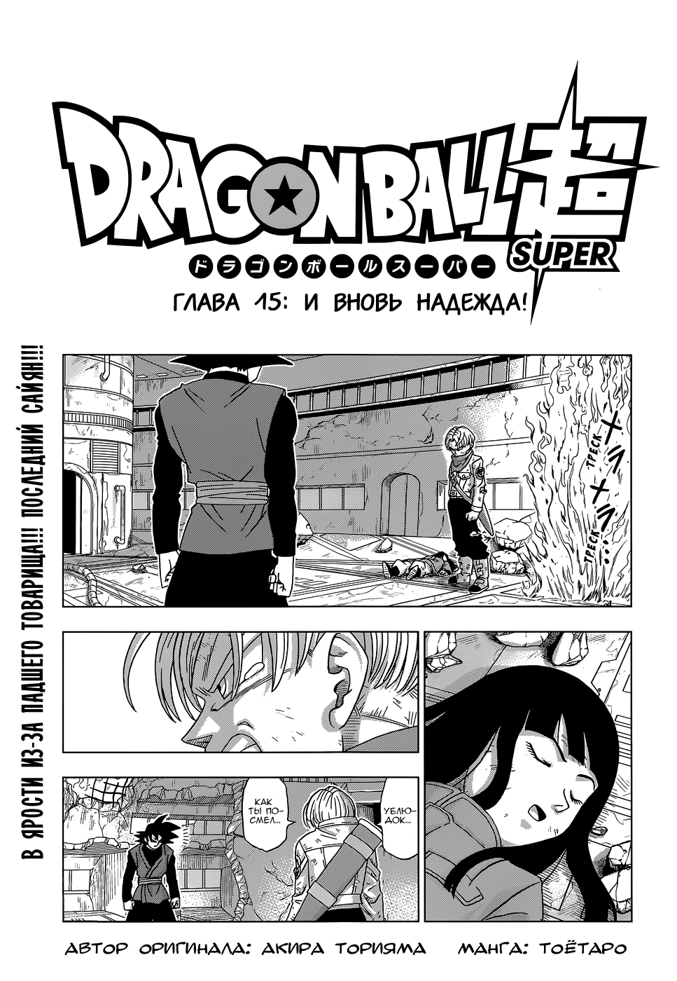 Read Dragon Ball Super RU Manga Online