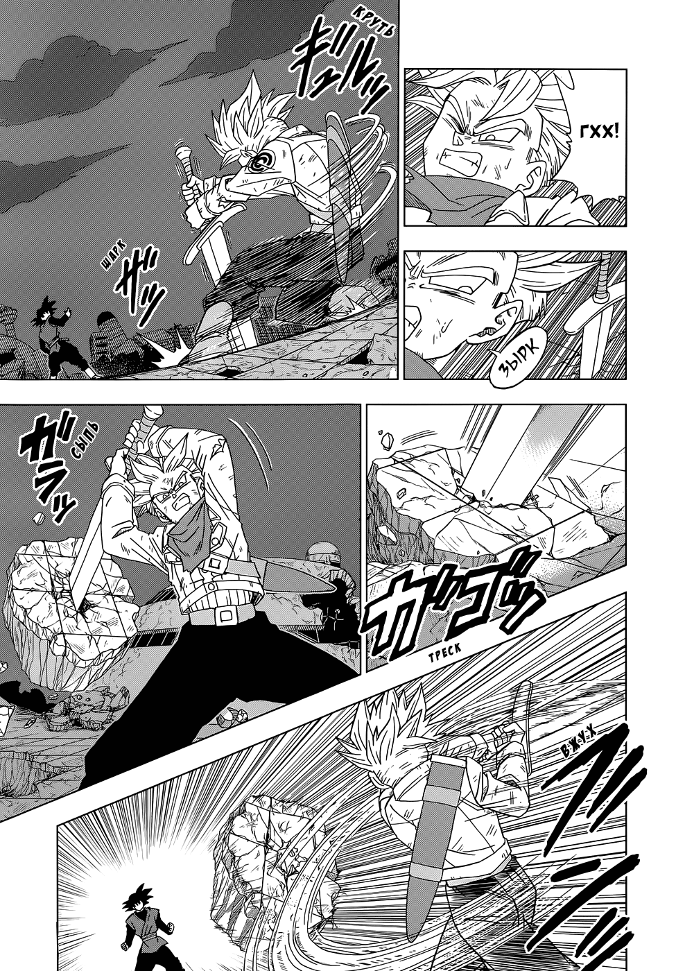 Read Dragon Ball Super RU Manga Online