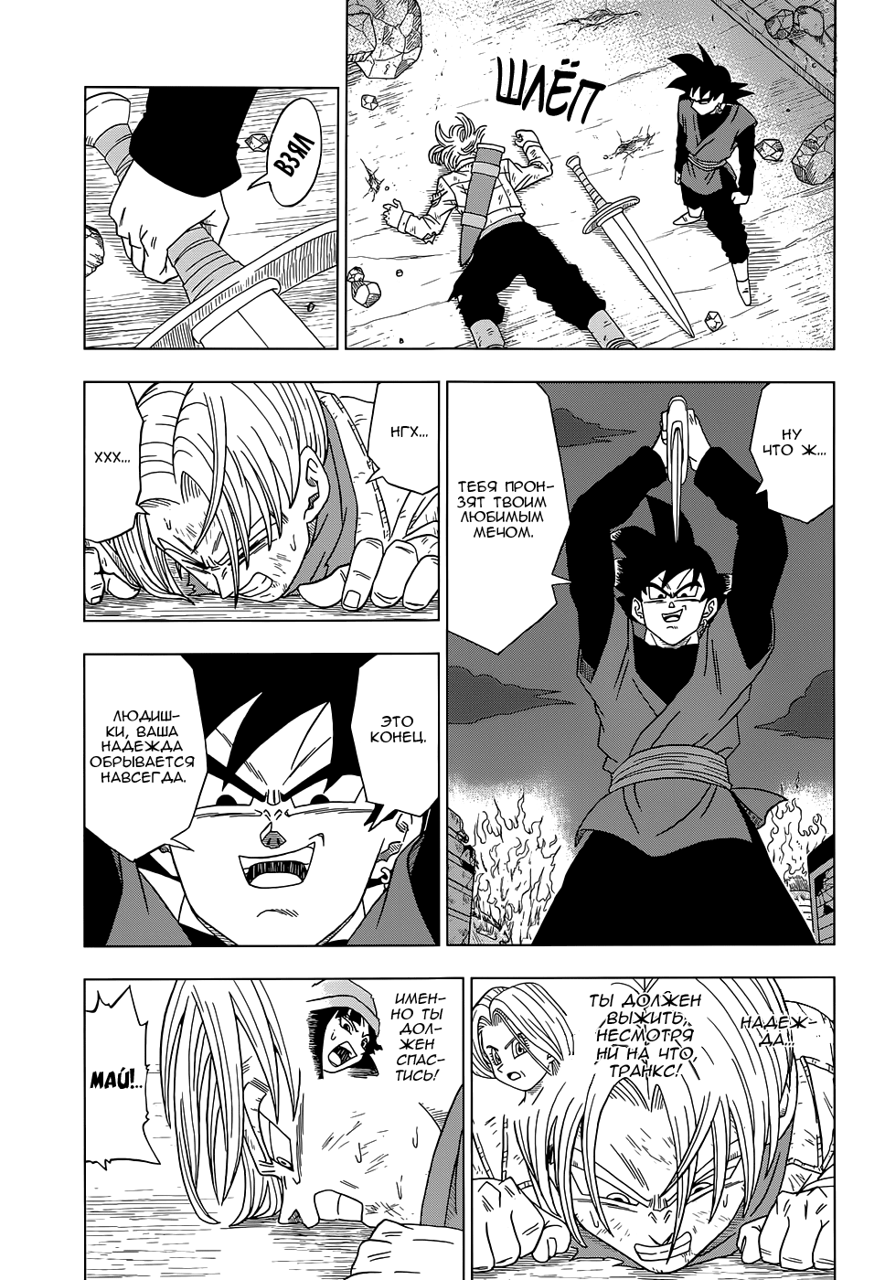 Read Dragon Ball Super RU Manga Online