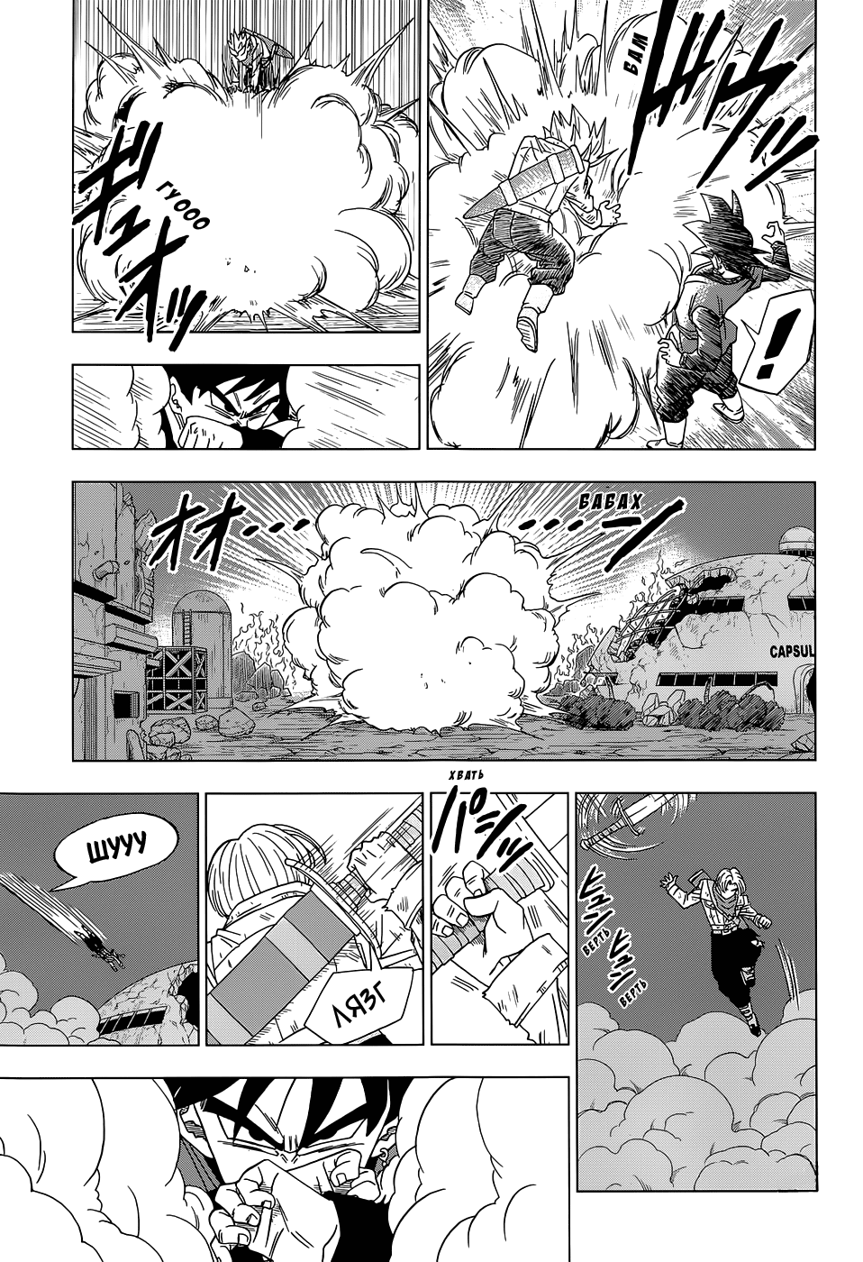 Read Dragon Ball Super RU Manga Online