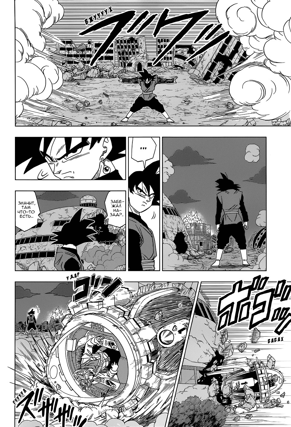 Read Dragon Ball Super RU Manga Online