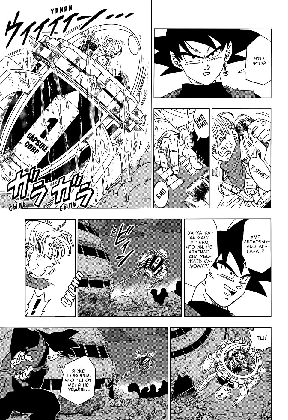 Read Dragon Ball Super RU Manga Online