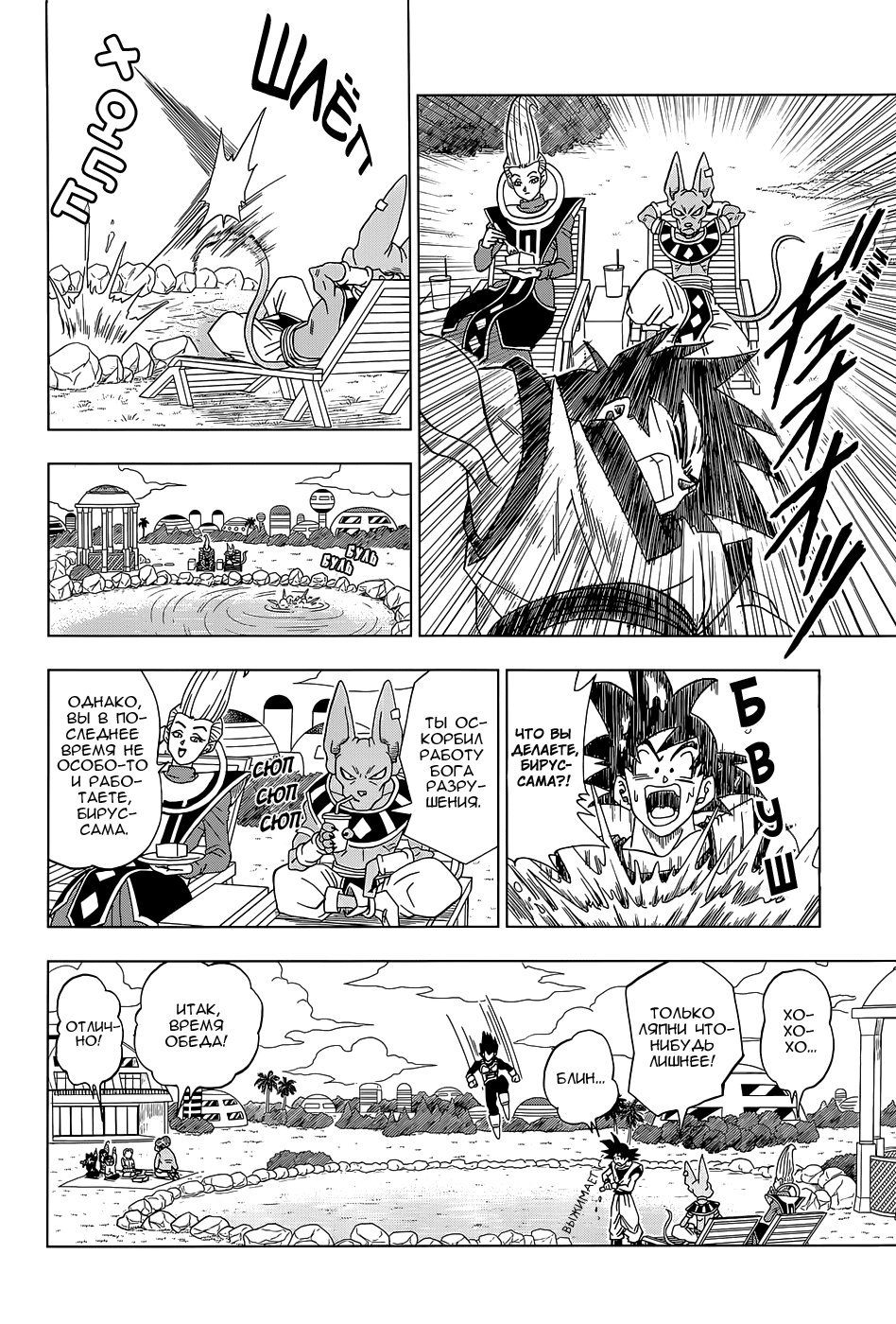 Read Dragon Ball Super RU Manga Online