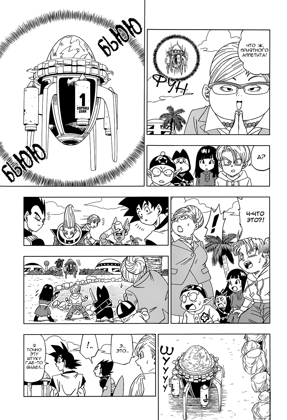 Read Dragon Ball Super RU Manga Online