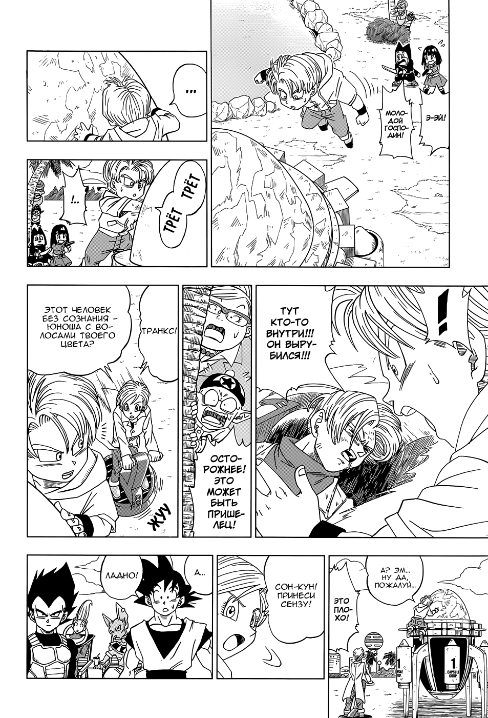 Read Dragon Ball Super RU Manga Online