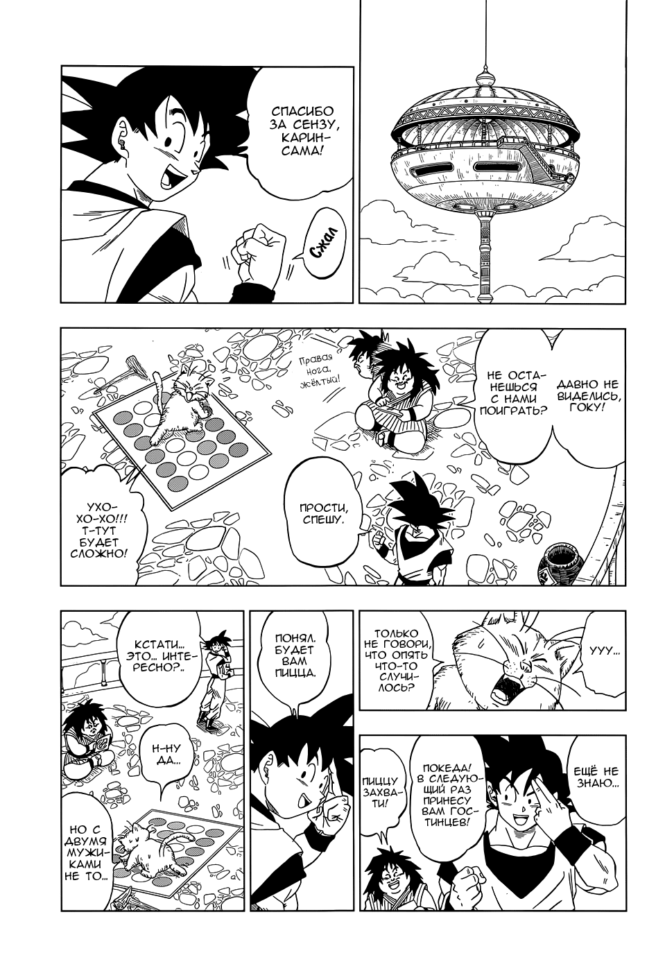 Read Dragon Ball Super RU Manga Online