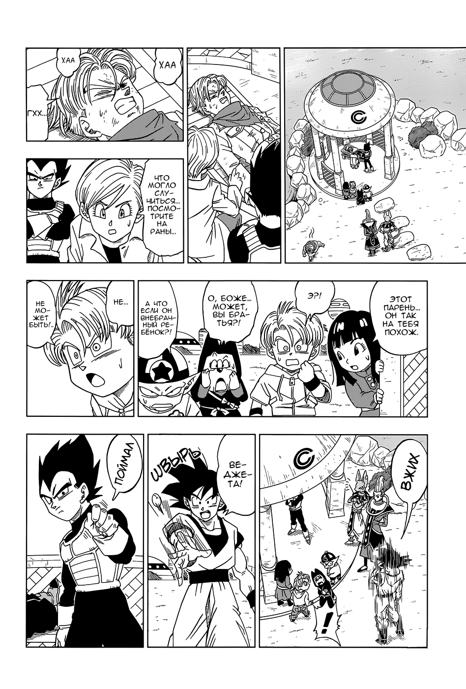Read Dragon Ball Super RU Manga Online