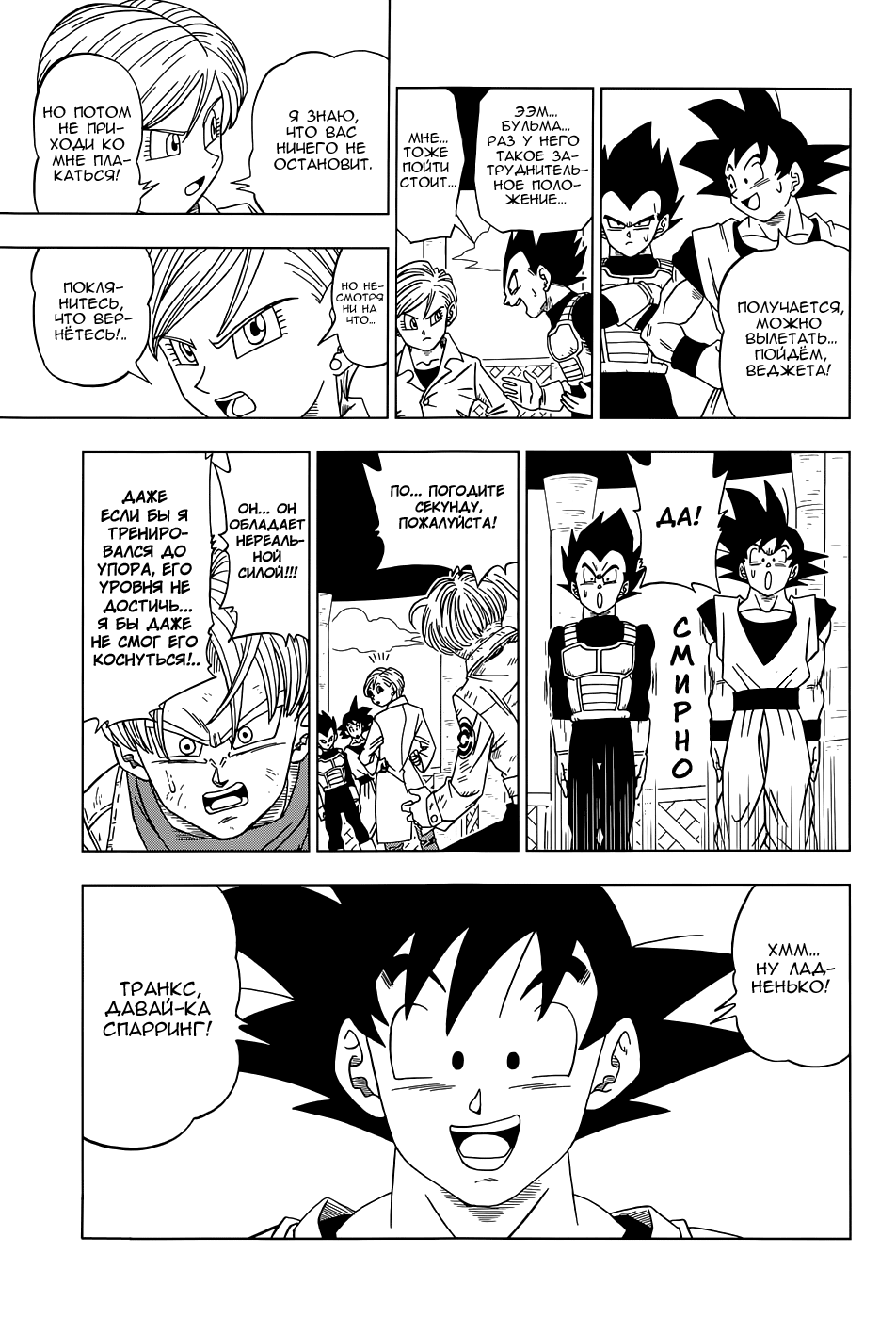 Read Dragon Ball Super RU Manga Online