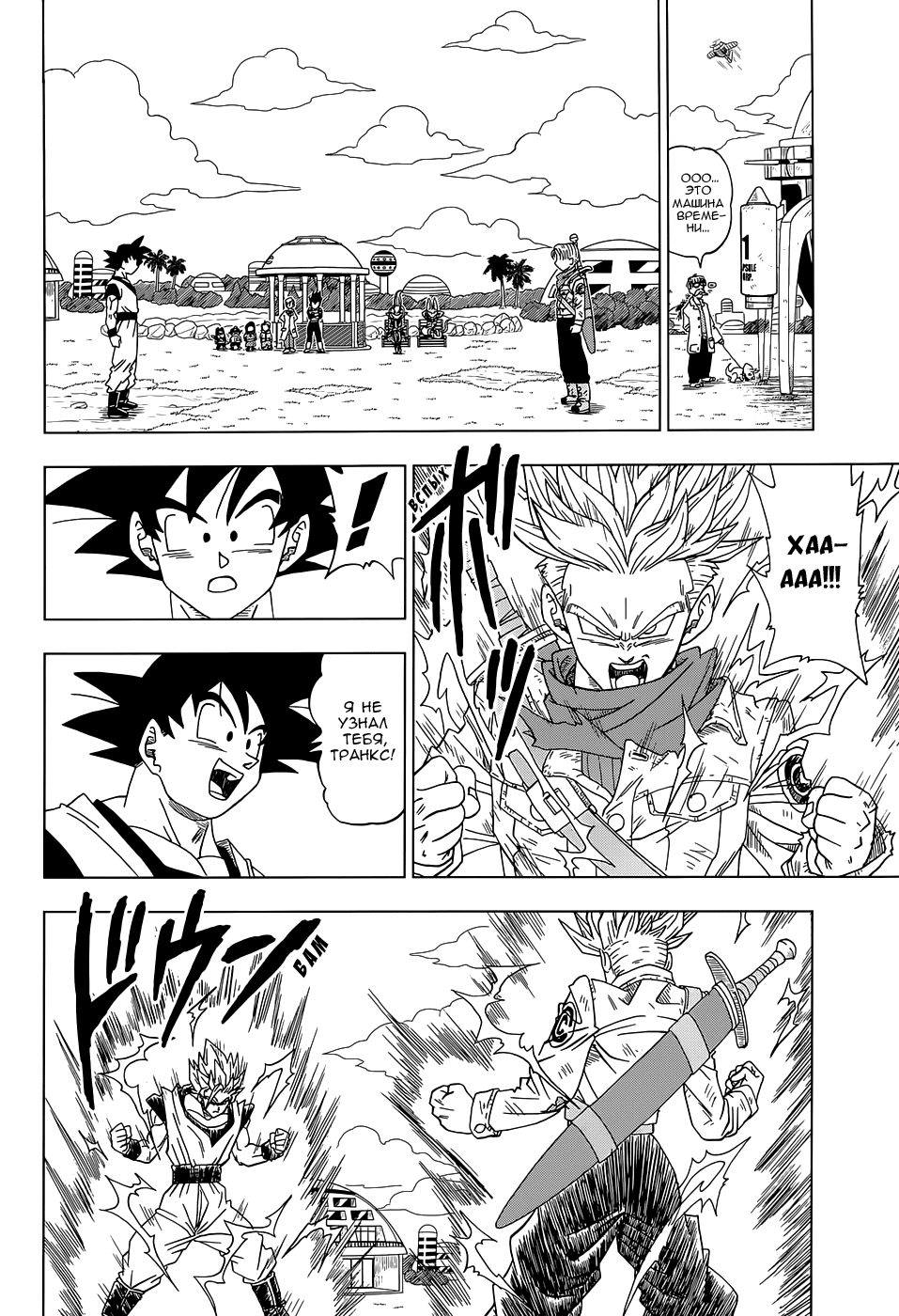 Read Dragon Ball Super RU Manga Online
