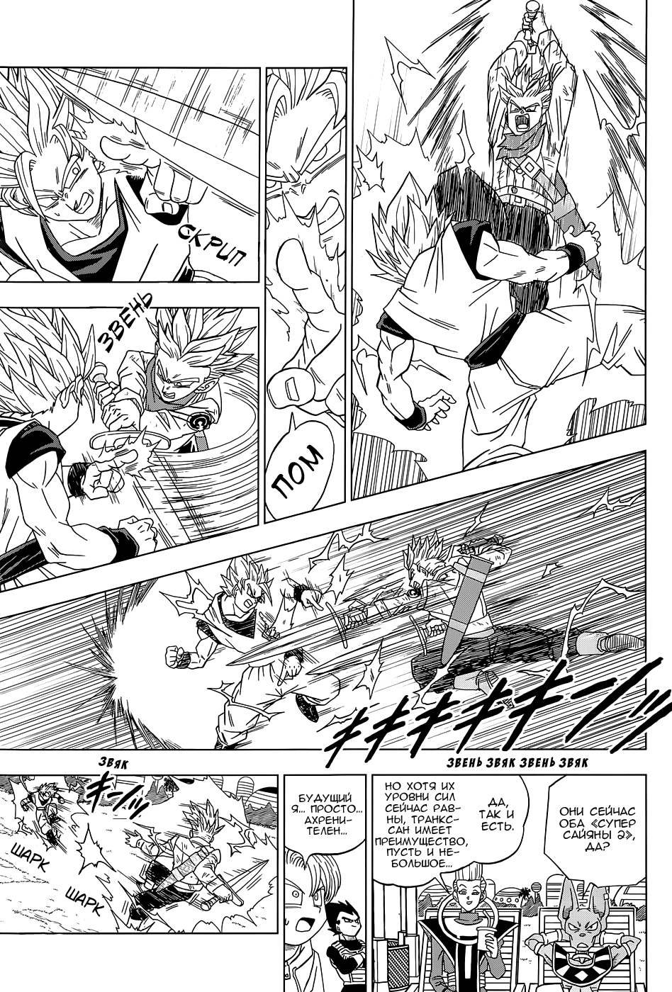 Read Dragon Ball Super RU Manga Online