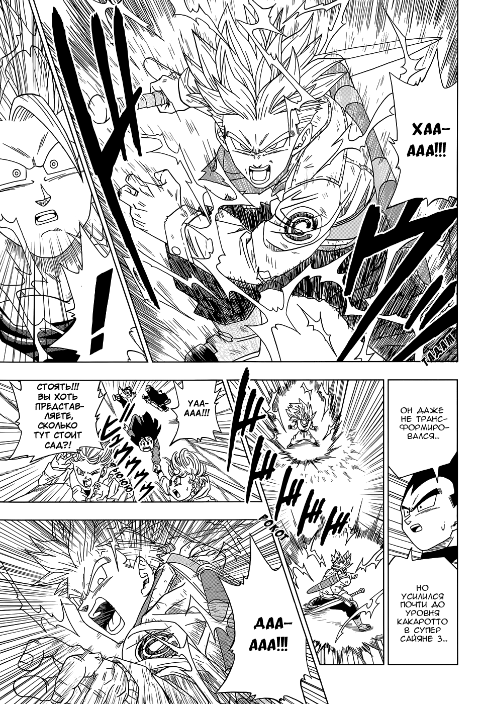 Read Dragon Ball Super RU Manga Online