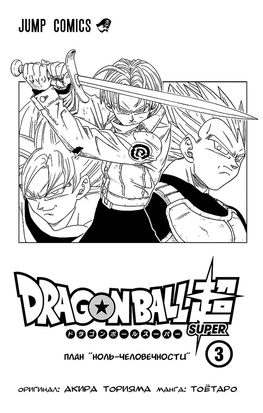 Read Dragon Ball Super RU Manga Online