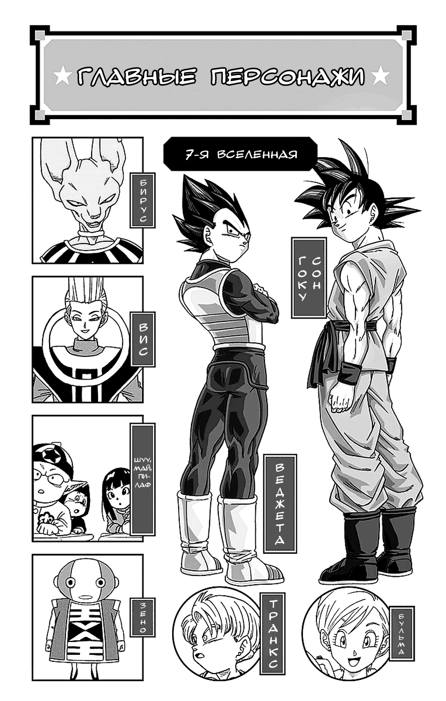 Read Dragon Ball Super RU Manga Online
