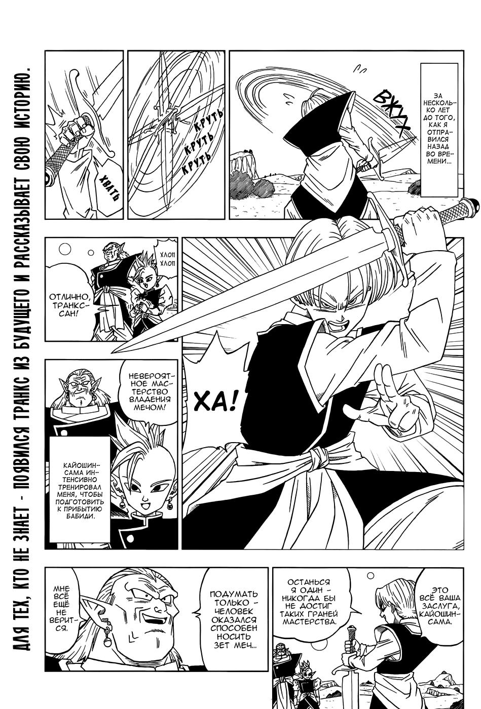 Read Dragon Ball Super RU Manga Online