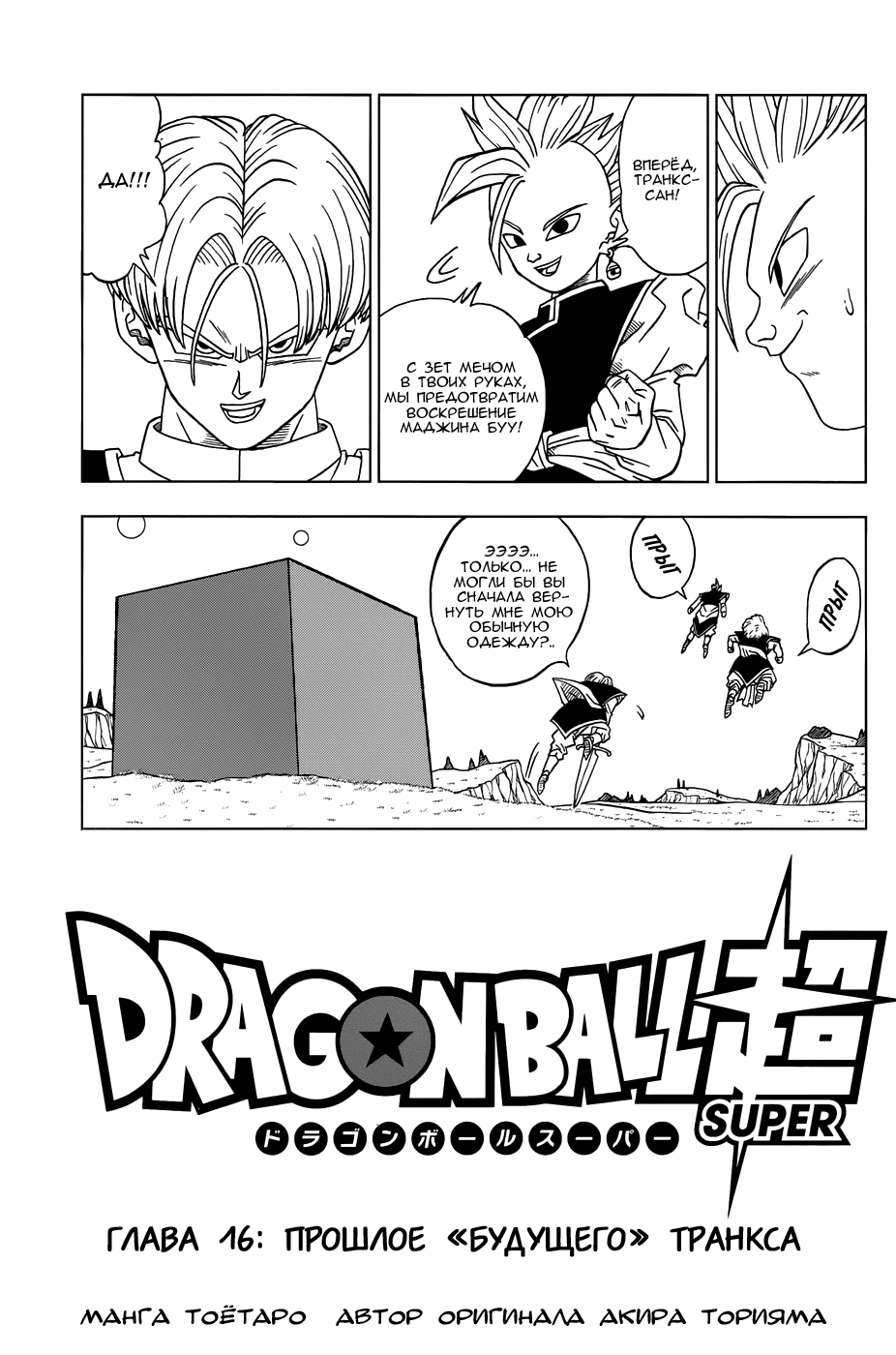 Read Dragon Ball Super RU Manga Online