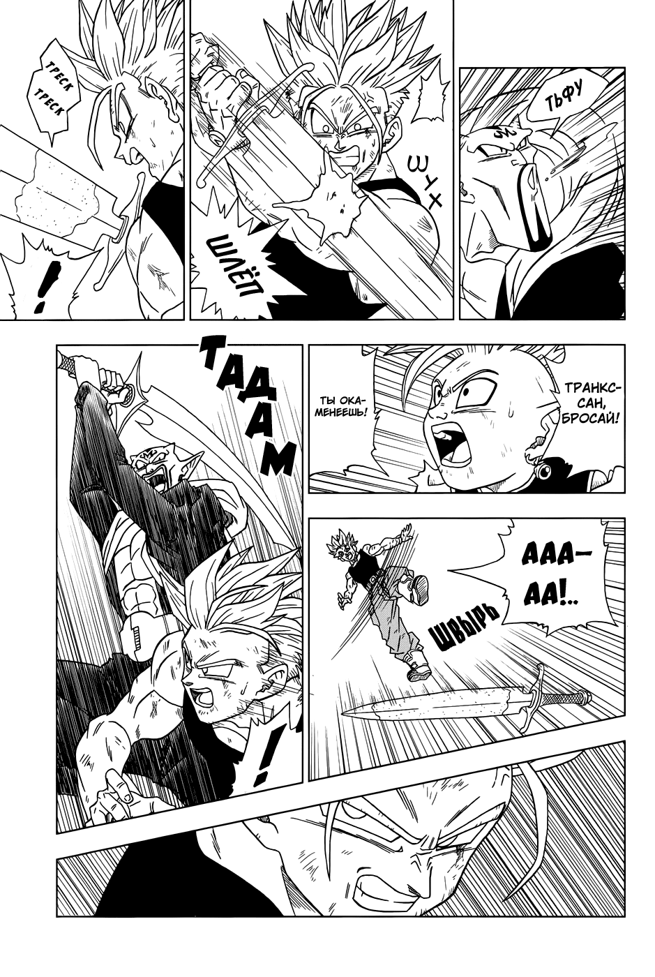 Read Dragon Ball Super RU Manga Online