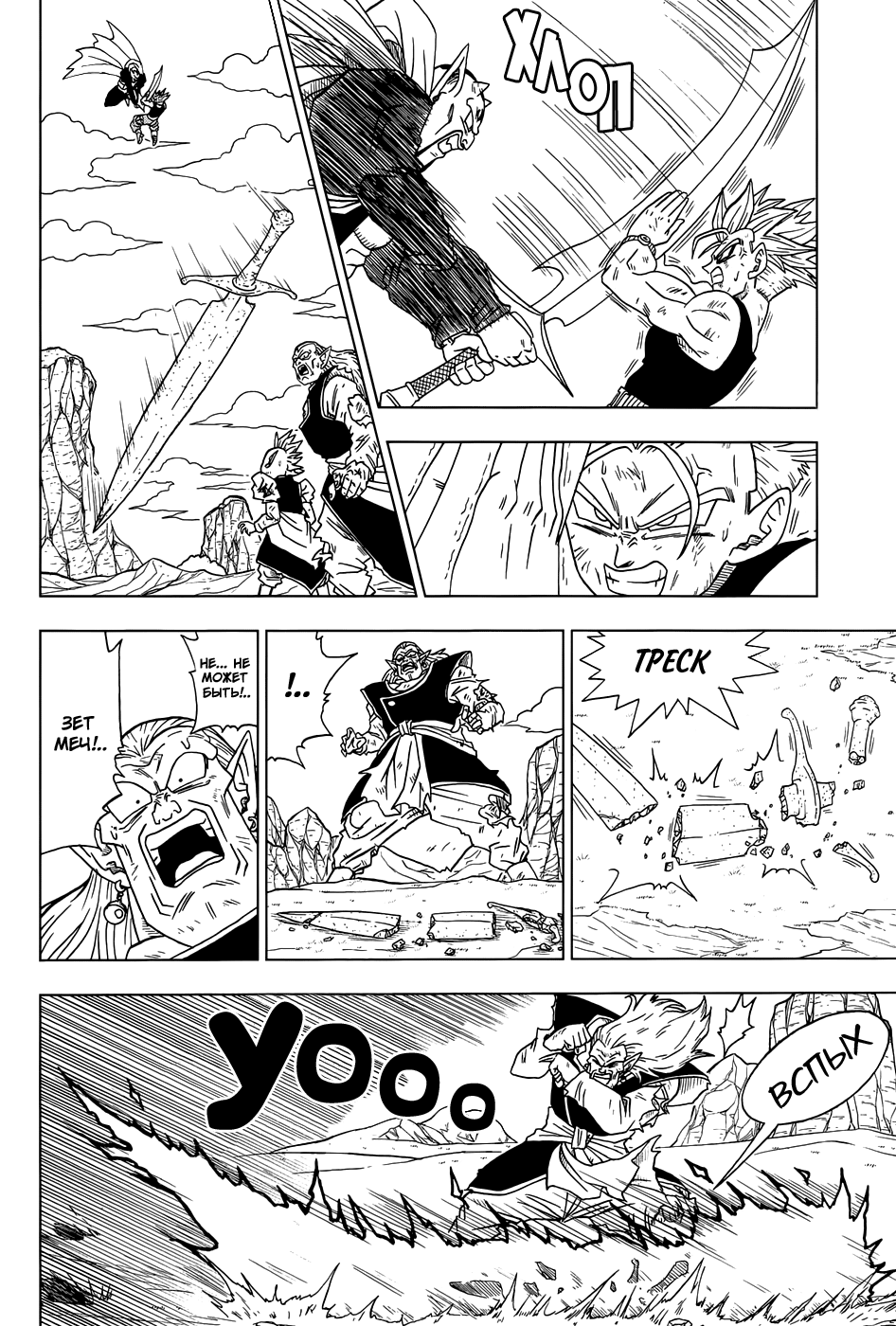 Read Dragon Ball Super RU Manga Online