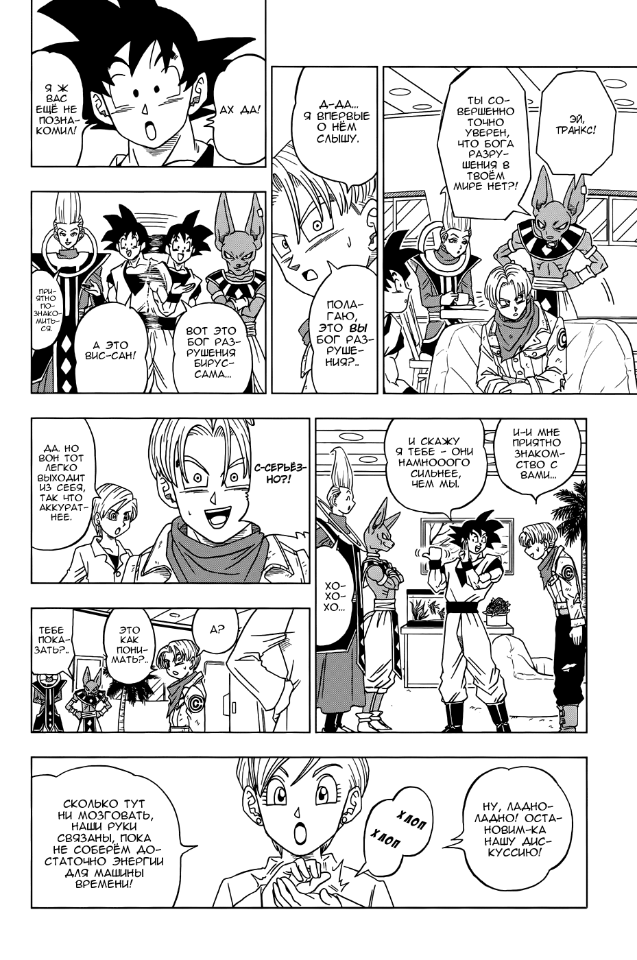 Read Dragon Ball Super RU Manga Online