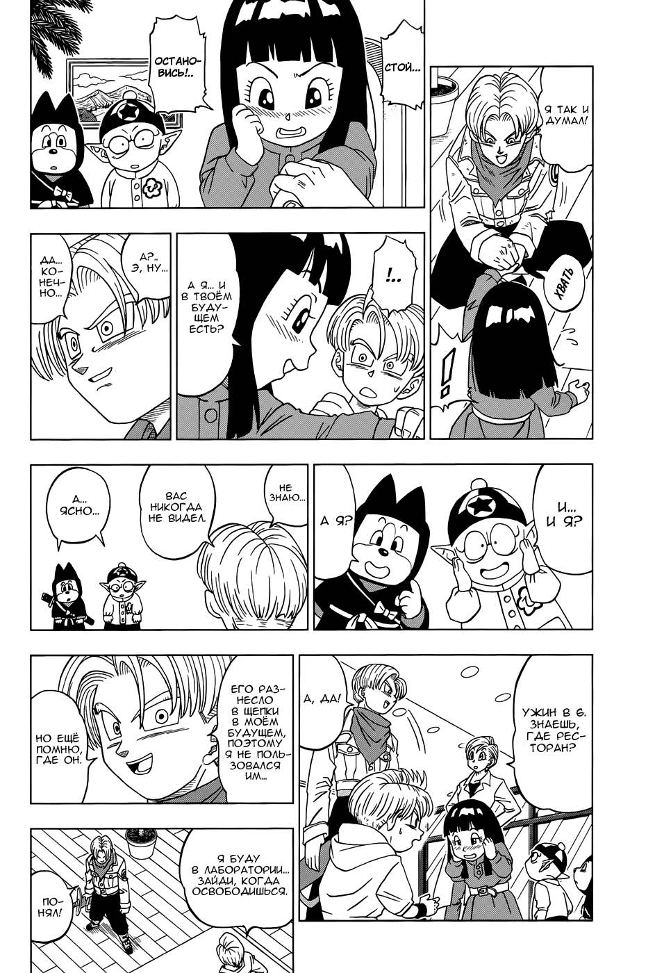 Read Dragon Ball Super RU Manga Online