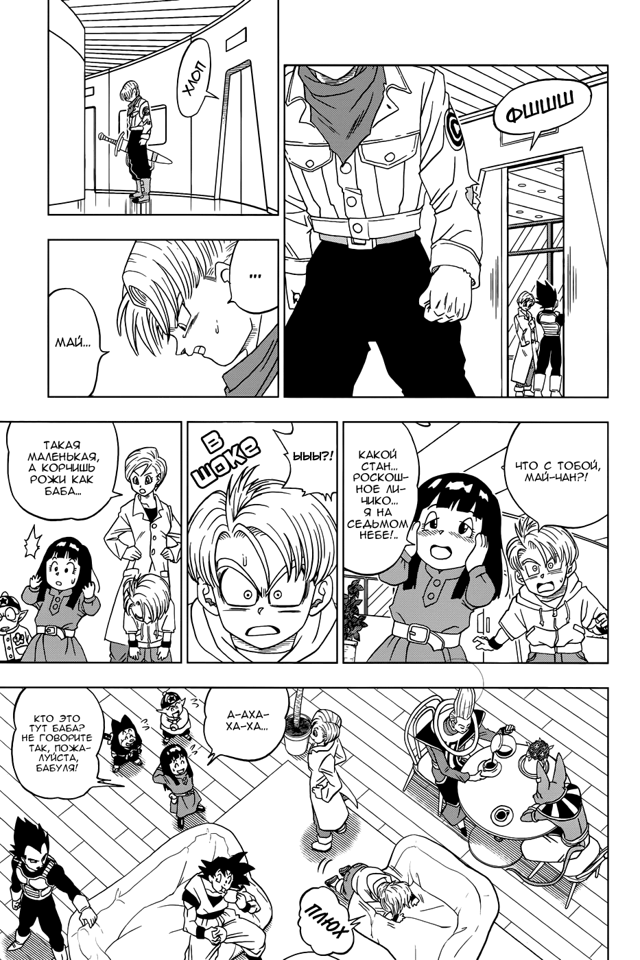 Read Dragon Ball Super RU Manga Online