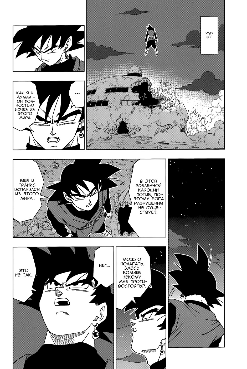 Read Dragon Ball Super RU Manga Online