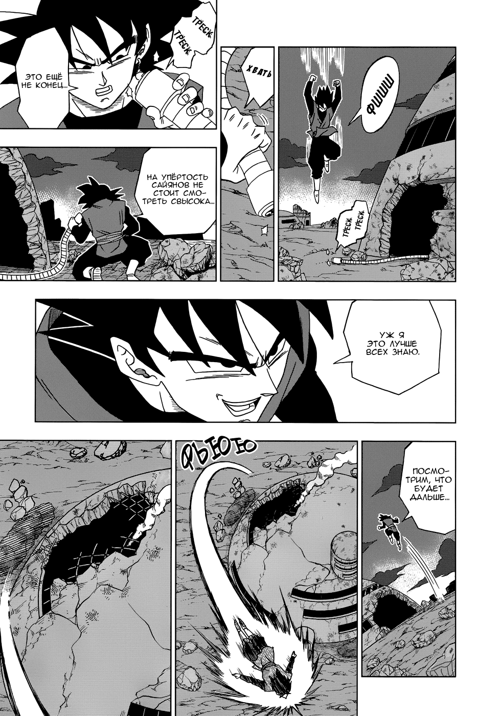 Read Dragon Ball Super RU Manga Online