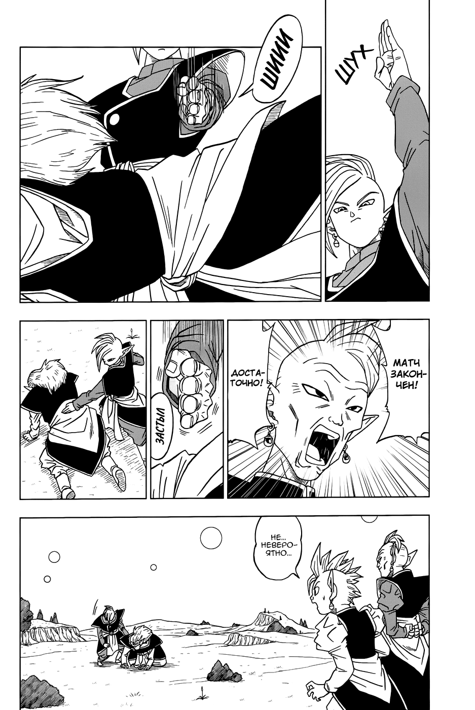 Read Dragon Ball Super RU Manga Online
