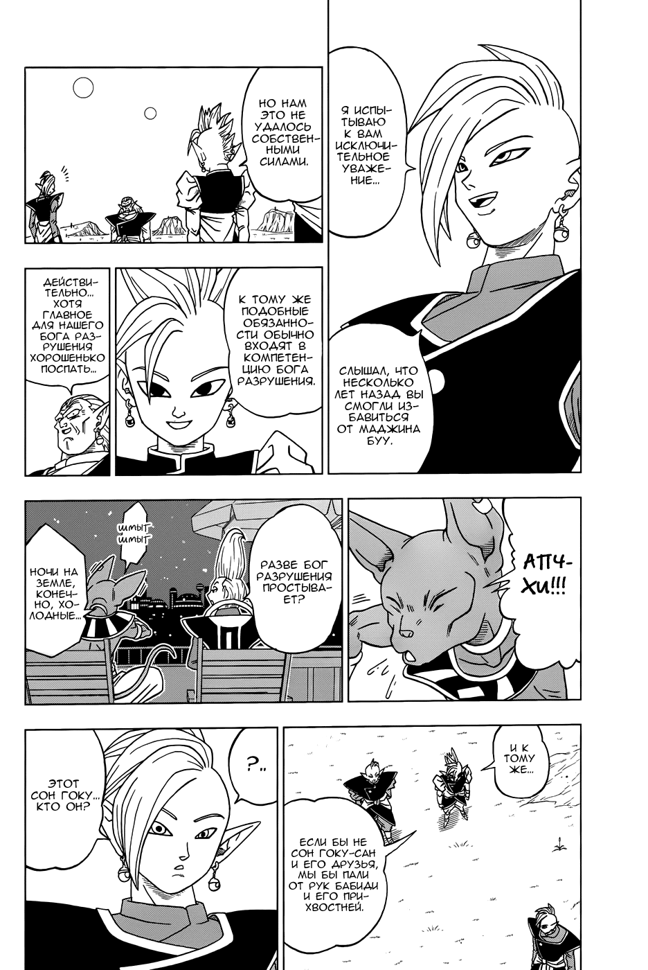 Read Dragon Ball Super RU Manga Online