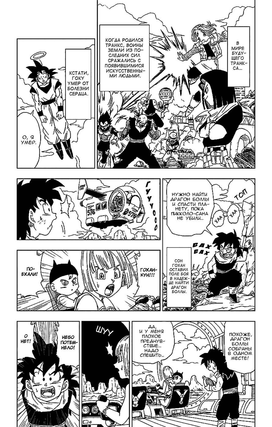 Read Dragon Ball Super RU Manga Online