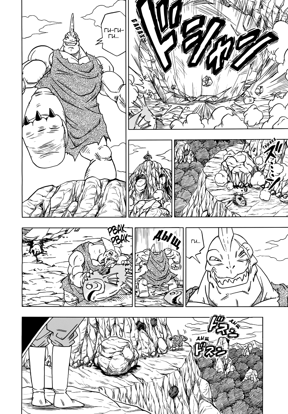 Read Dragon Ball Super RU Manga Online