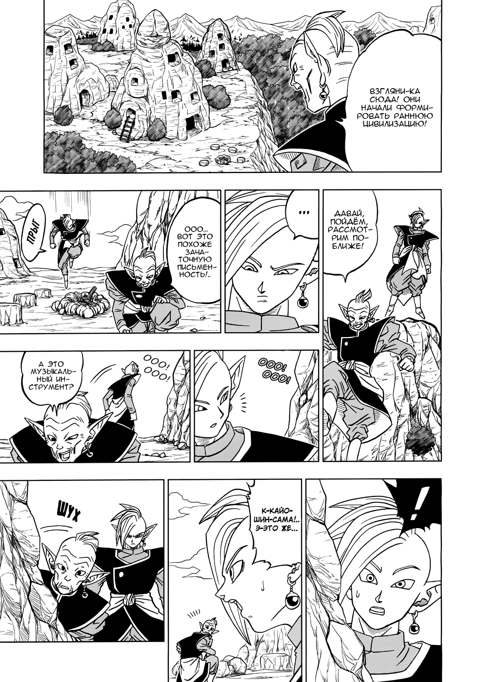 Read Dragon Ball Super RU Manga Online