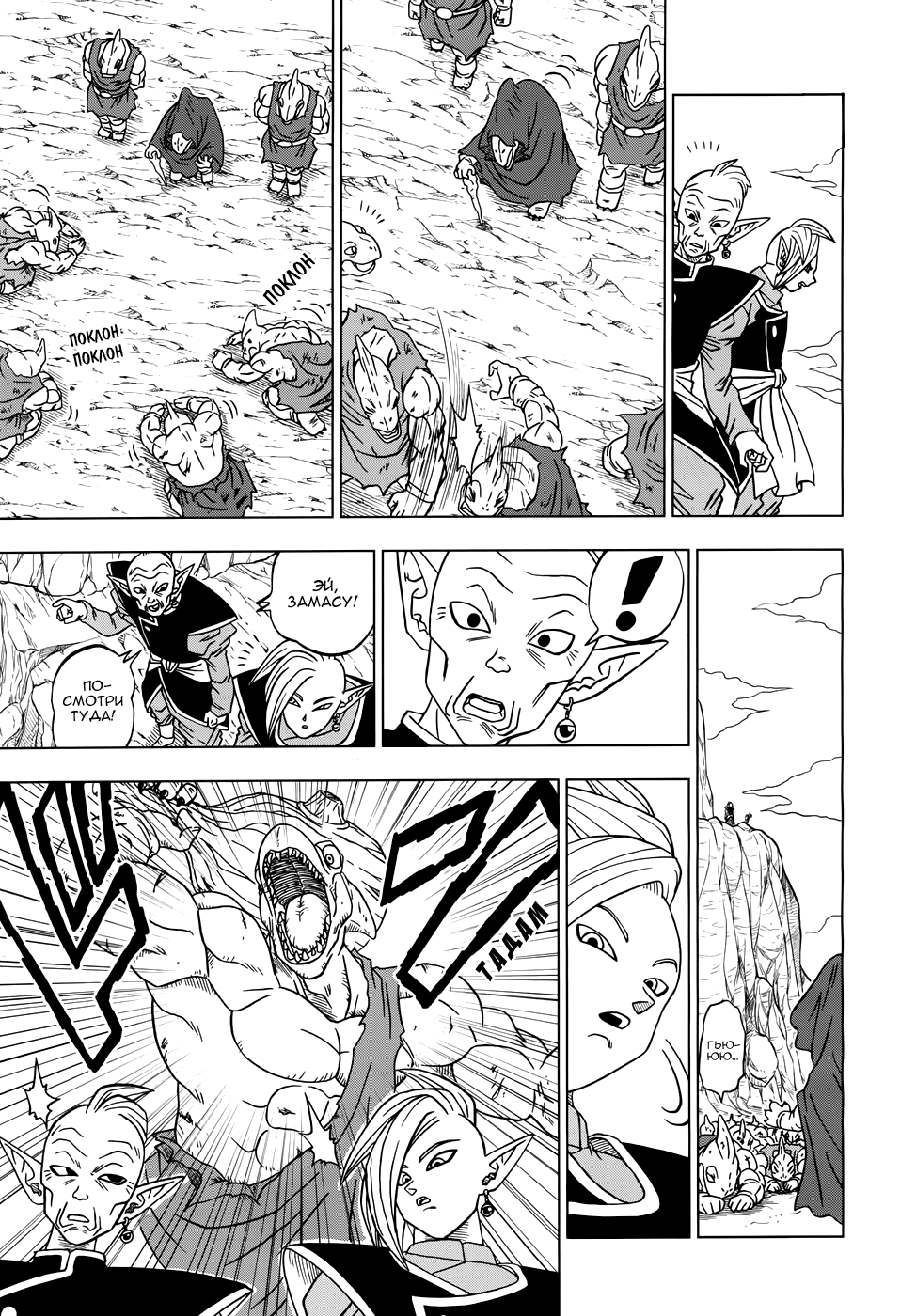Read Dragon Ball Super RU Manga Online