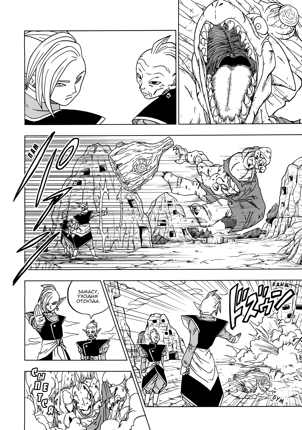 Read Dragon Ball Super RU Manga Online