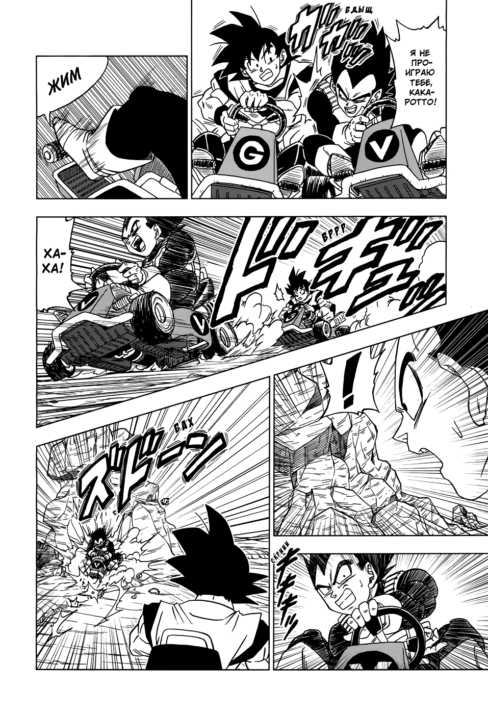 Read Dragon Ball Super RU Manga Online