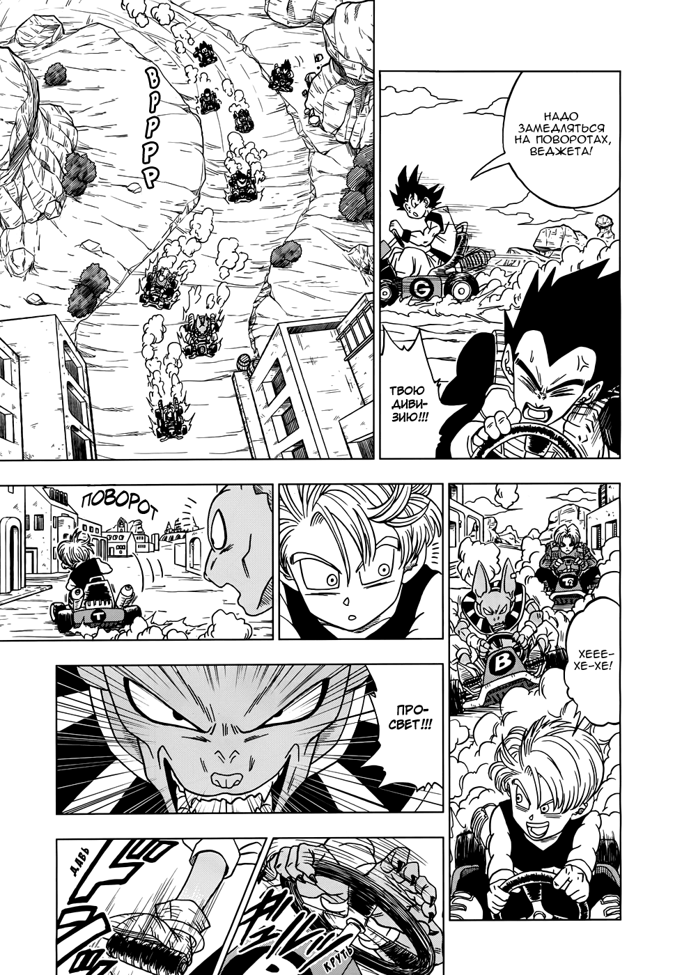 Read Dragon Ball Super RU Manga Online