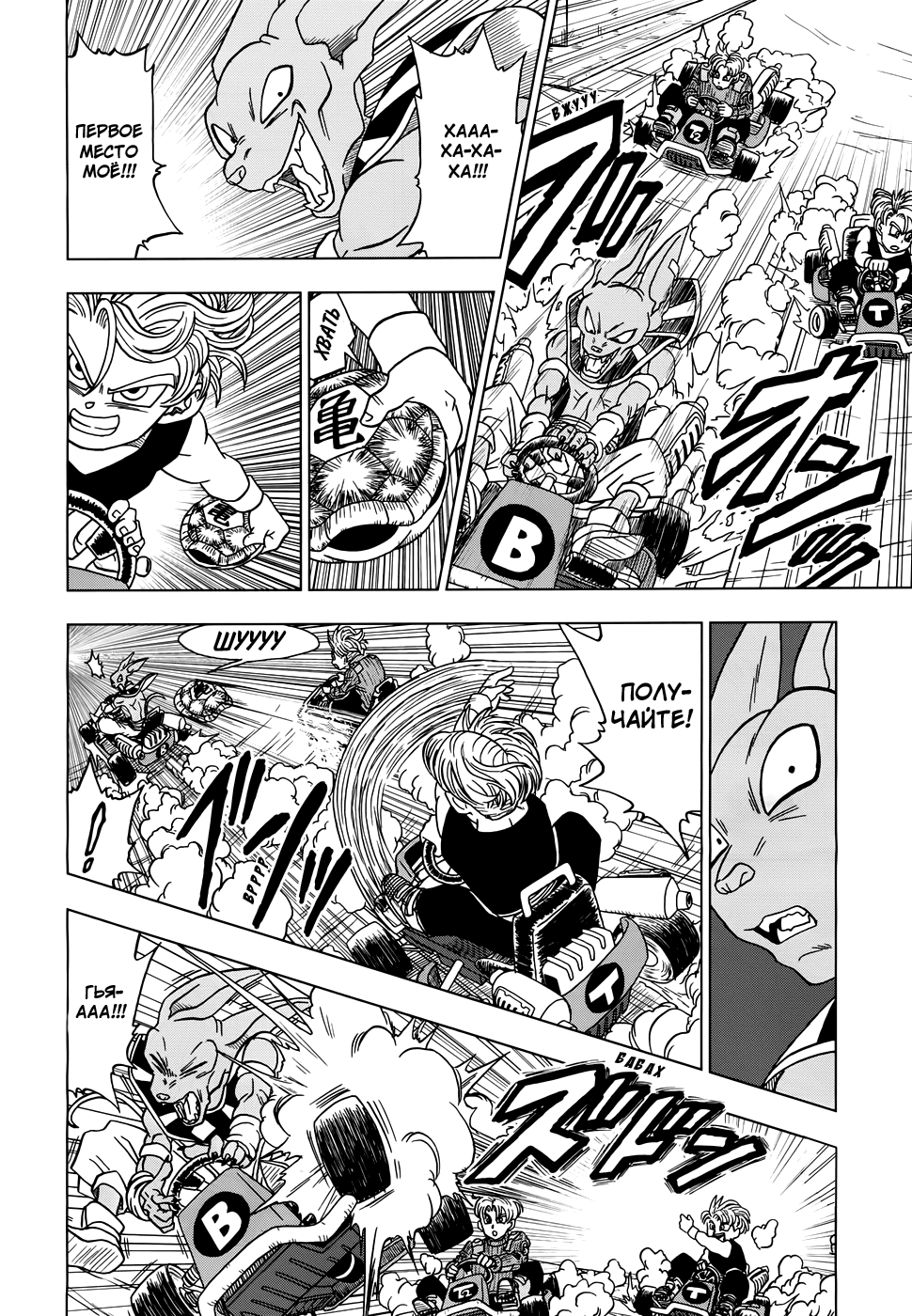 Read Dragon Ball Super RU Manga Online