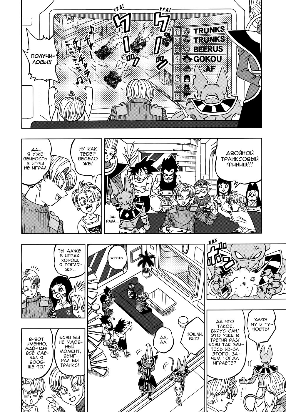 Read Dragon Ball Super RU Manga Online
