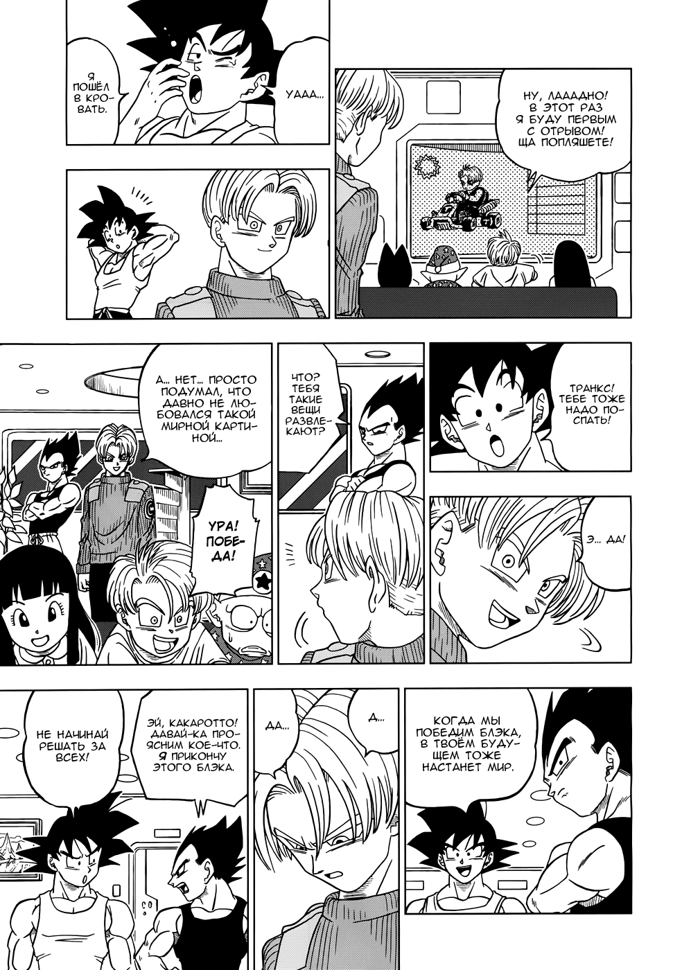 Read Dragon Ball Super RU Manga Online