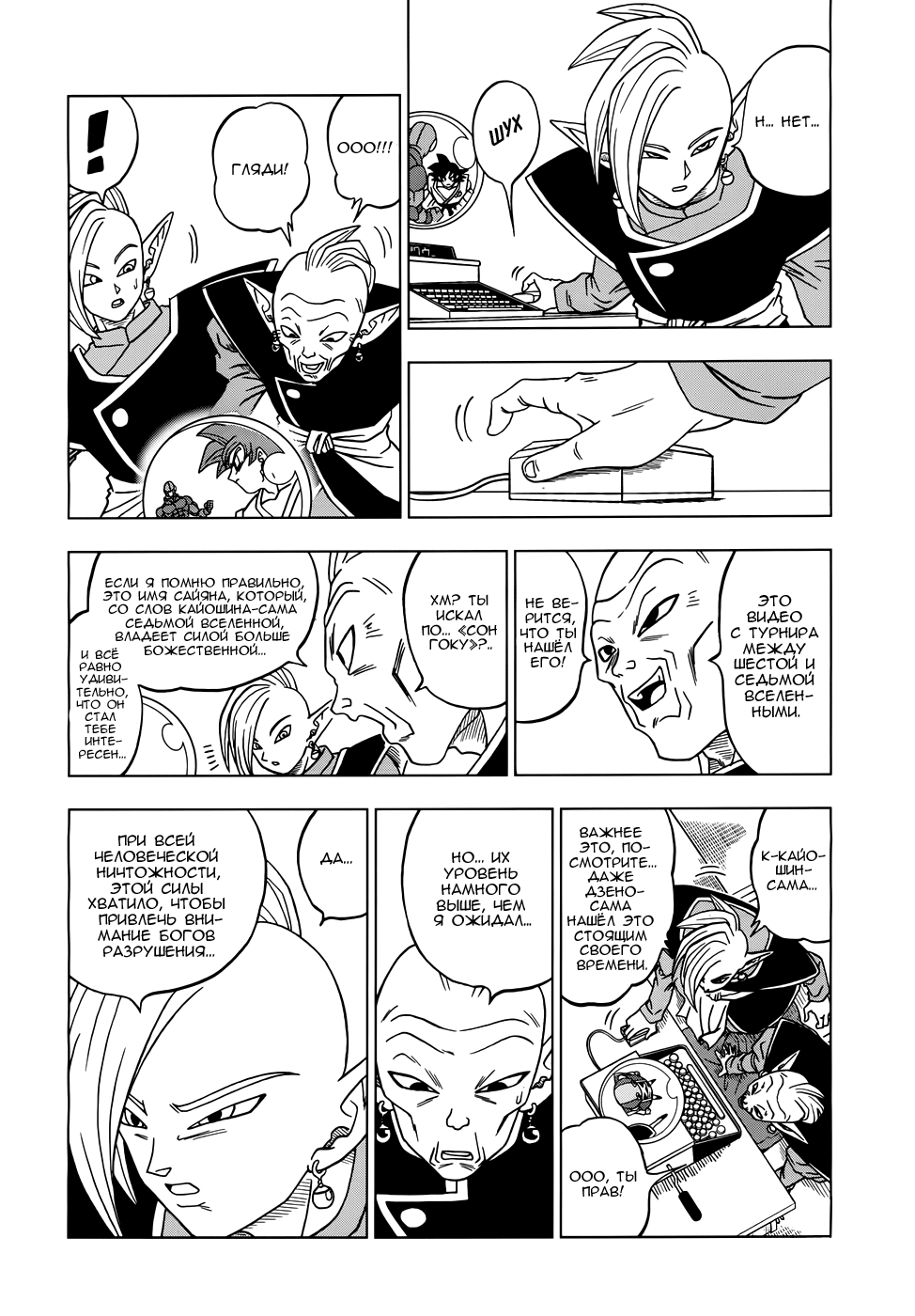 Read Dragon Ball Super RU Manga Online
