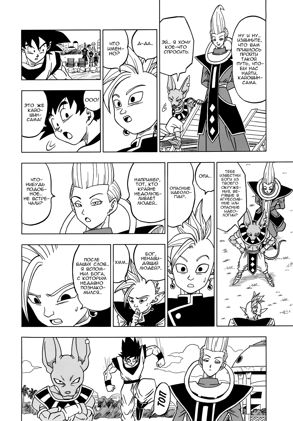 Read Dragon Ball Super RU Manga Online