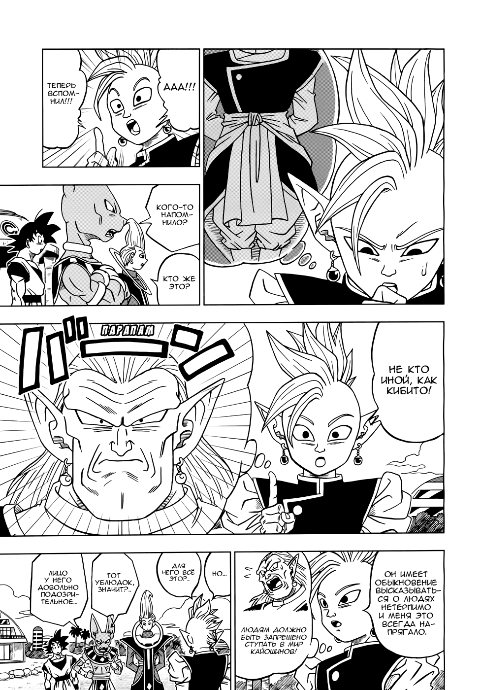 Read Dragon Ball Super RU Manga Online