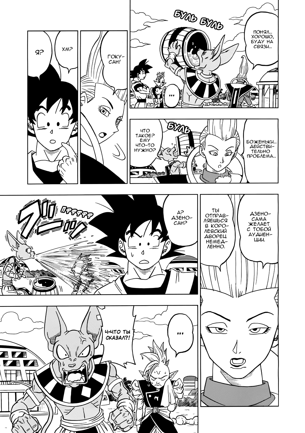 Read Dragon Ball Super RU Manga Online