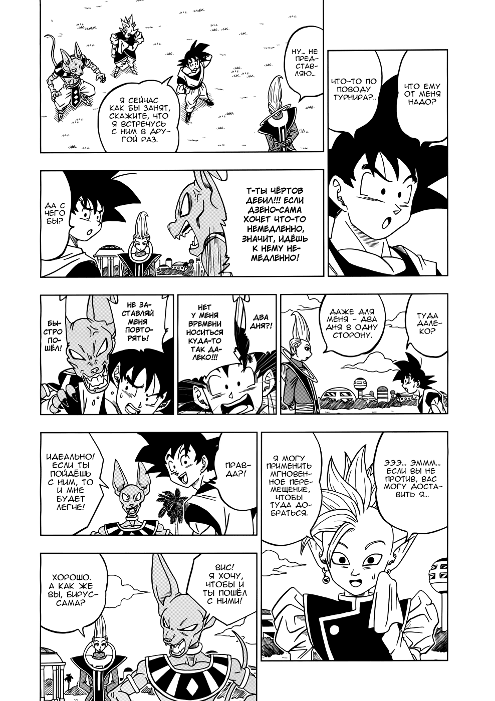Read Dragon Ball Super RU Manga Online
