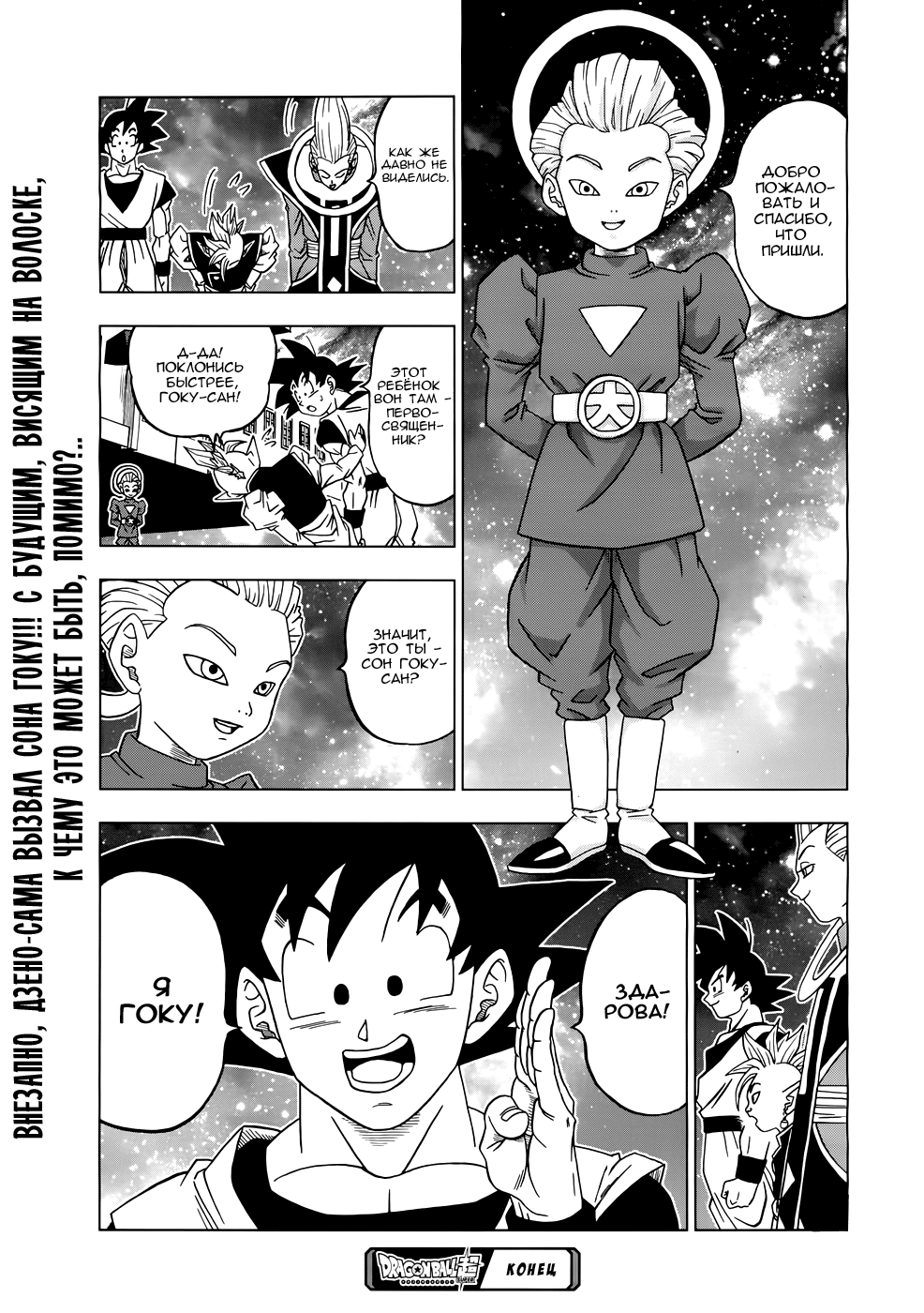 Read Dragon Ball Super RU Manga Online