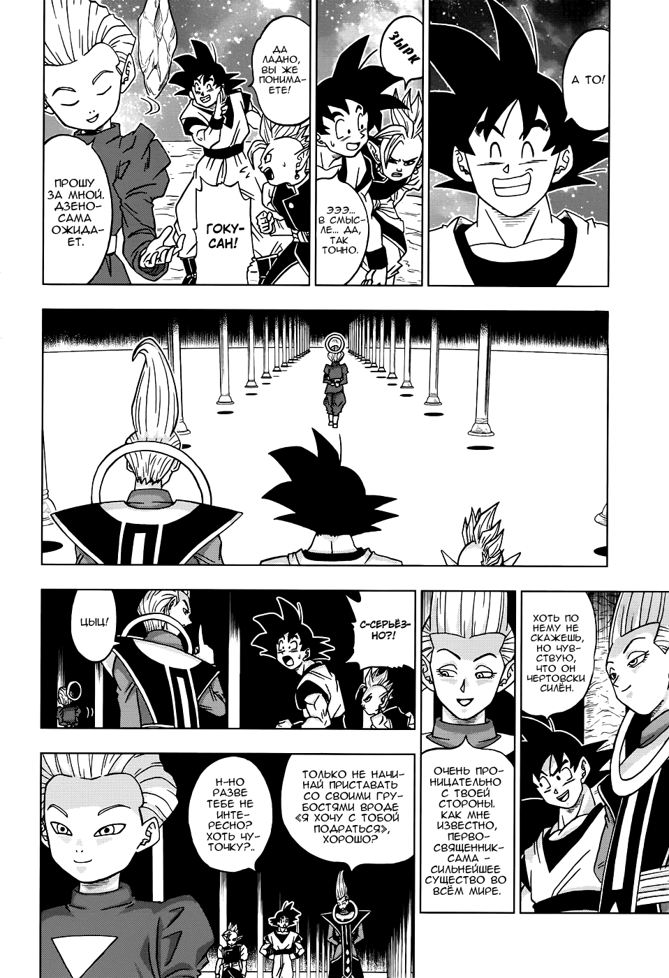 Read Dragon Ball Super RU Manga Online