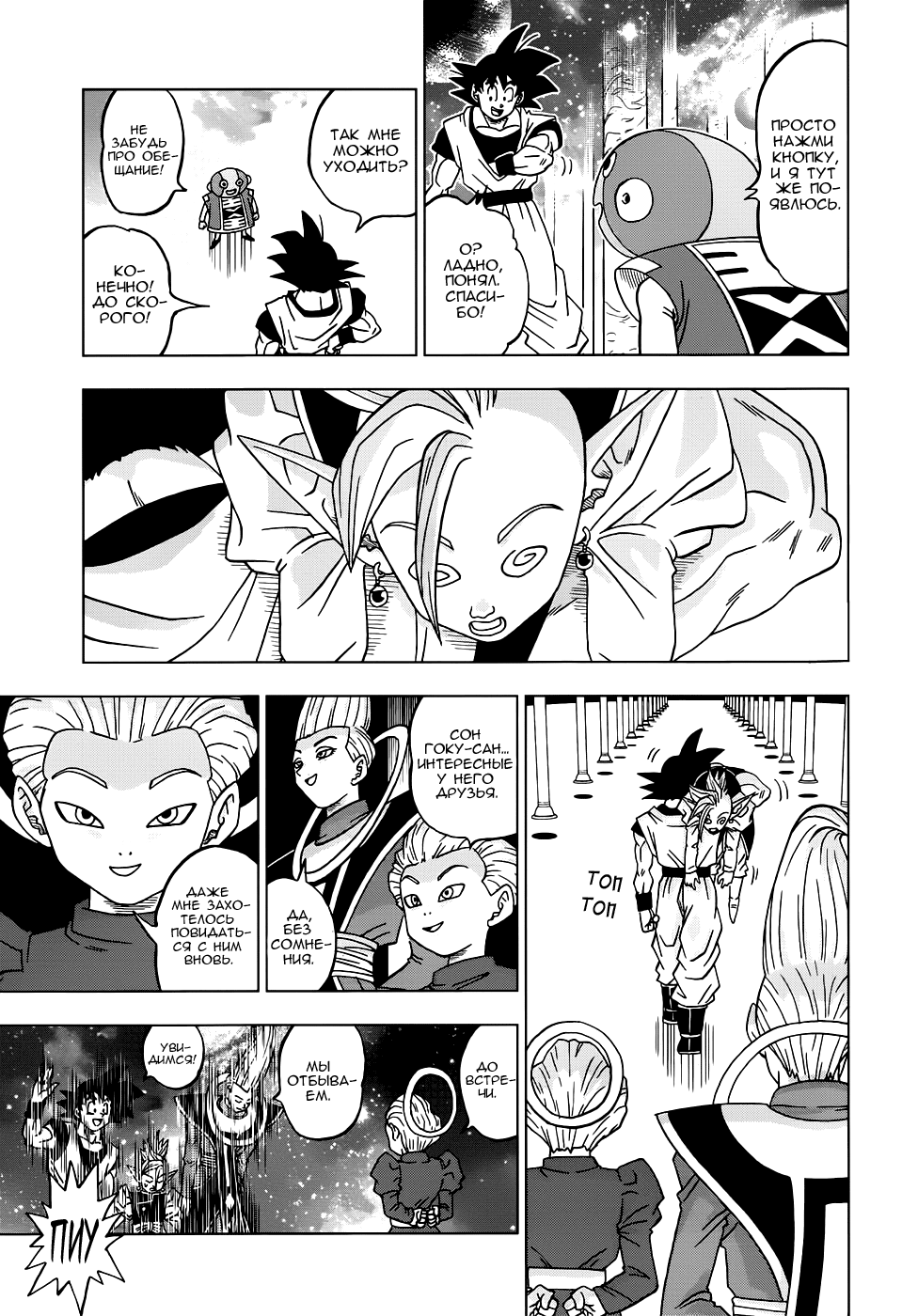 Read Dragon Ball Super RU Manga Online