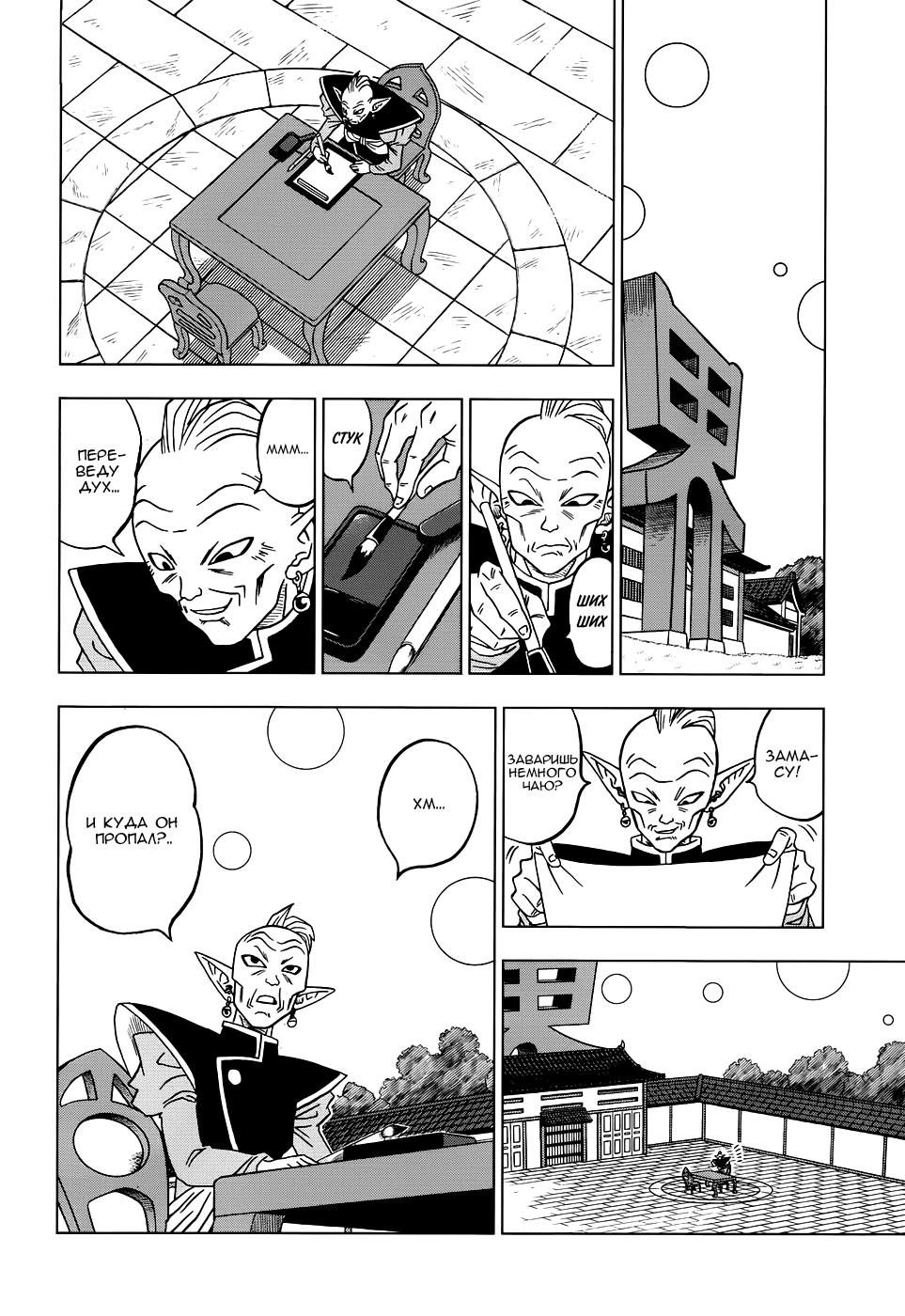 Read Dragon Ball Super RU Manga Online