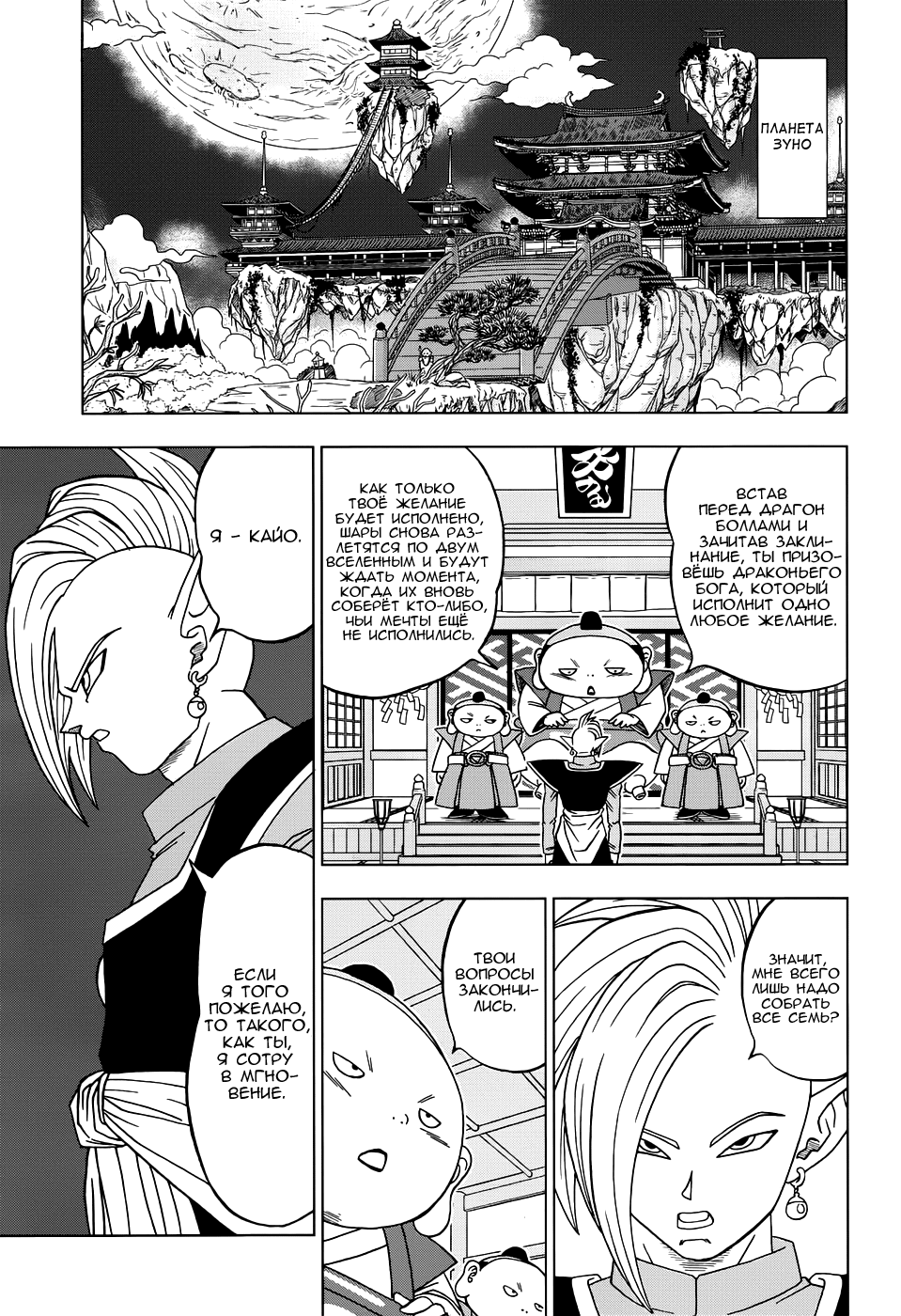 Read Dragon Ball Super RU Manga Online